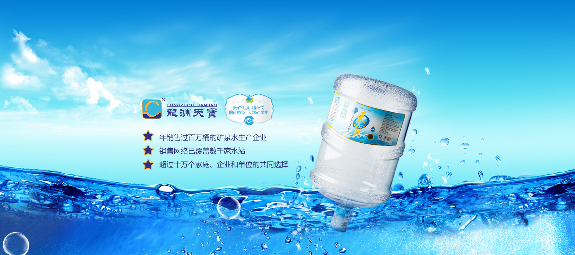 株洲龍洲天寶礦泉水有限公司—株洲送水、株洲桶裝水、株洲桶裝水配送、株洲送水公司、株洲送水電話(huà)、株洲送水電話(huà)13080548782