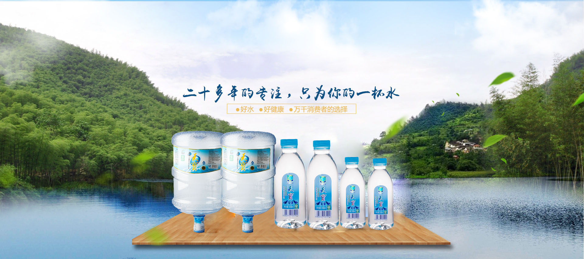 株洲龍洲天寶礦泉水有限公司—株洲送水、株洲桶裝水、株洲桶裝水配送、株洲送水公司、株洲送水電話(huà)、株洲送水電話(huà)13080548782