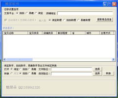 網(wǎng)站商品上架軟件信息提取系統(tǒng)的開發(fā)與應(yīng)用